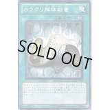 〔状態B〕カラクリ解体新書【ノーマル】{STBL-JP048}《魔法》