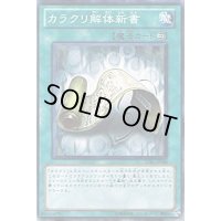 〔状態B〕カラクリ解体新書【ノーマル】{STBL-JP048}《魔法》