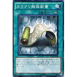 画像1: 〔状態A-〕カラクリ解体新書【ノーマル】{STBL-JP048}《魔法》