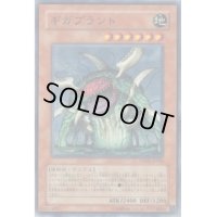 ギガプラント【ノーマル】{19TP-JP304}《モンスター》