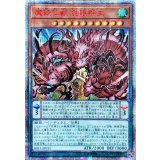 ☆アジア☆魔妖仙獣独眼群主【シークレット】{アジアRIRA-JP011}《モンスター》