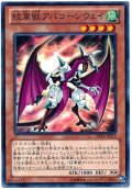 〔状態A-〕紋章獣アバコーンウェイ【ノーマル】{ABYR-JP012}《モンスター》