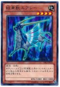 紋章獣エアレー【ノーマル】{CBLZ-JP014}《モンスター》