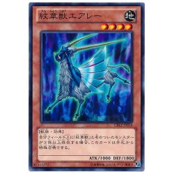 画像1: 紋章獣エアレー【ノーマル】{CBLZ-JP014}《モンスター》