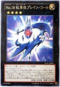 〔状態A-〕No18紋章祖プレインコート【レア】{LVAL-JP084}《エクシーズ》