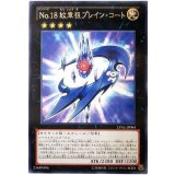 〔状態A-〕No18紋章祖プレインコート【レア】{LVAL-JP084}《エクシーズ》