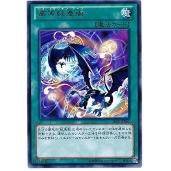 画像1: 〔状態B〕高等紋章術【レア】{ABYR-JP055}《魔法》