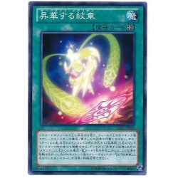 画像1: 昇華する紋章【ノーマル】{LVAL-JP085}《魔法》