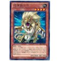 〔状態B〕紋章獣レオ【レア】{CBLZ-JP017}《モンスター》