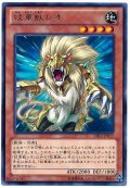 〔状態A-〕紋章獣レオ【レア】{CBLZ-JP017}《モンスター》