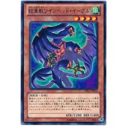 画像1: 紋章獣ツインヘッドイーグル【レア】{CBLZ-JP015}《モンスター》