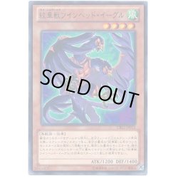 画像1: 紋章獣ツインヘッドイーグル【レア】{CBLZ-JP015}《モンスター》