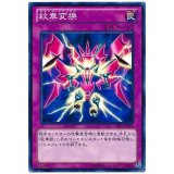 紋章変換【ノーマル】{CBLZ-JP070}《罠》