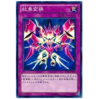 紋章変換【ノーマル】{CBLZ-JP070}《罠》
