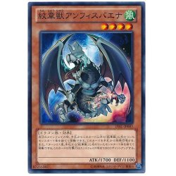 画像1: 〔状態A-〕紋章獣アンフィスバエナ【ノーマル】{LVAL-JP083}《モンスター》