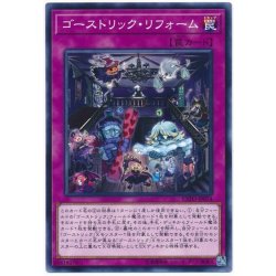 画像1: ゴーストリックリフォーム【ノーマル】{EXFO-JP074}《罠》