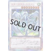 〔状態C〕スターダストドラゴン【20thシークレット】{20CP-JPT06}《シンクロ》