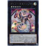 〔状態A-〕サイバードラゴンノヴァ【シークレット】{20CP-JPT08}《エクシーズ》