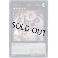〔状態A-〕サイバードラゴンノヴァ【シークレット】{20CP-JPT08}《エクシーズ》