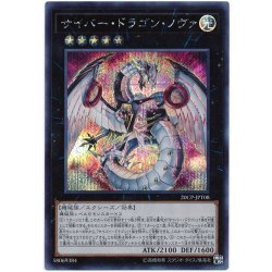 画像1: サイバードラゴンノヴァ【シークレット】{20CP-JPT08}《エクシーズ》