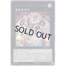 画像1: 〔状態A-〕サイバードラゴンノヴァ【シークレット】{20CP-JPT08}《エクシーズ》