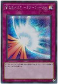 〔状態A-〕聖なるバリアミラーフォース【シークレット】{20CP-JPT01}《罠》