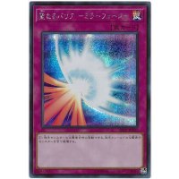 〔状態A-〕聖なるバリアミラーフォース【シークレット】{20CP-JPT01}《罠》