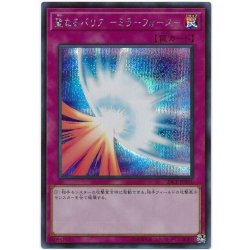 画像1: 〔状態A-〕聖なるバリアミラーフォース【シークレット】{20CP-JPT01}《罠》
