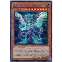 〔状態B〕銀河眼の光子竜【シークレット】{20CP-JPT07}《モンスター》