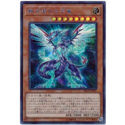 画像1: 〔状態B〕銀河眼の光子竜【シークレット】{20CP-JPT07}《モンスター》