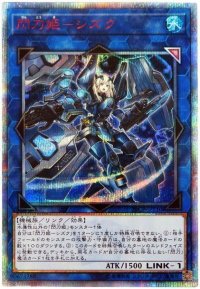 〔状態A-〕閃刀姫シズク【20thシークレット】{20CP-JPT10}《リンク》