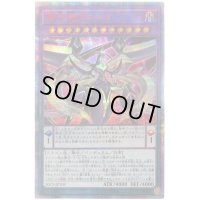 〔状態B〕覇王龍ズァーク【20thシークレット】{20CP-JPT09}《融合》