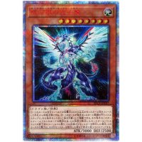 〔状態A-〕銀河眼の光子竜【20thシークレット】{20CP-JPT07}《モンスター》