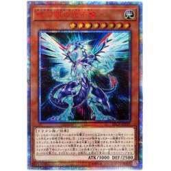 画像1: 〔状態A-〕銀河眼の光子竜【20thシークレット】{20CP-JPT07}《モンスター》