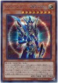 カオスソルジャー開闢の使者【シークレット】{20CP-JPT03}《モンスター》