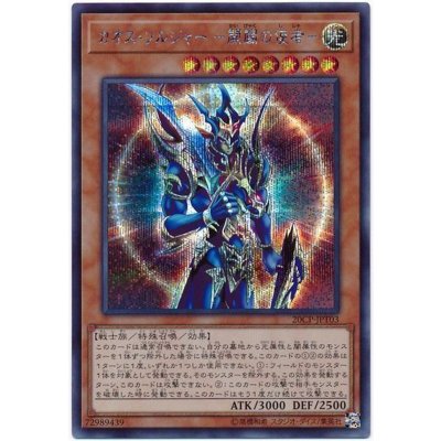 〔状態B〕カオスソルジャー開闢の使者【シークレット】{20CP-JPT03}《モンスター》