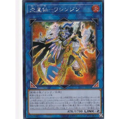 〔状態B〕☆アジア☆炎星仙ワシンジン【シークレット】{アジアLVP2-JP056}《リンク》