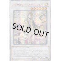 〔状態B〕☆アジア☆アロマセラフィスイートマジョラム【20thシークレット】{アジアCHIM-JP034}《シンクロ》