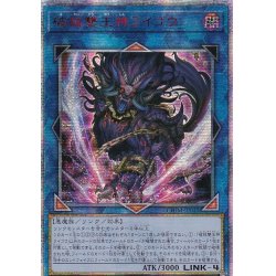 画像1: 〔状態A-〕☆アジア☆破械雙王神ライゴウ【20thシークレット】{アジアCHIM-JP045}《リンク》