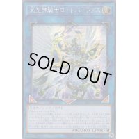 〔状態B〕☆アジア☆天空神騎士ロードパーシアス【シークレット】{アジアLVP2-JP016}《リンク》