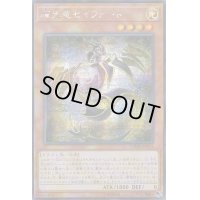〔状態B〕☆アジア☆輝光竜セイファート【シークレット】{アジアCHIM-JP014}《モンスター》
