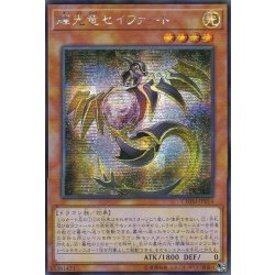 画像1: 〔状態C〕☆アジア☆輝光竜セイファート【シークレット】{アジアCHIM-JP014}《モンスター》