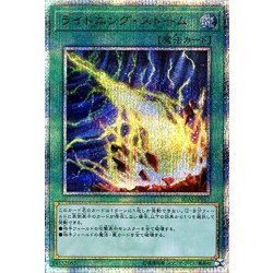 画像1: 〔状態A-〕☆アジア☆ライトニングストーム【20thシークレット】{アジアIGAS-JP067}《魔法》