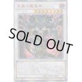 〔状態B〕☆アジア☆天威の龍鬼神【20thシークレット】{アジアCHIM-JP035}《シンクロ》