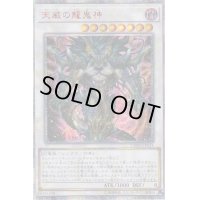 〔状態B〕☆アジア☆天威の龍鬼神【20thシークレット】{アジアCHIM-JP035}《シンクロ》