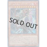 〔状態B〕☆アジア☆インフェルノイドネヘモス【シークレット】{アジアSECE-JP019}《モンスター》