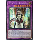 〔状態A-〕☆アジア☆ドラゴンメイドハスキー【シークレット】{アジアDBMF-JP022}《融合》