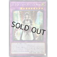 〔状態B〕☆アジア☆ドラゴンメイドハスキー【シークレット】{アジアDBMF-JP022}《融合》