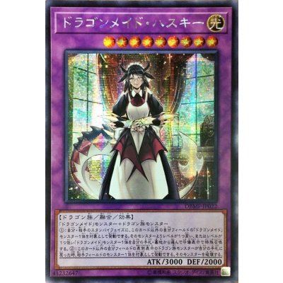 〔状態B〕☆アジア☆ドラゴンメイドハスキー【シークレット】{アジアDBMF-JP022}《融合》