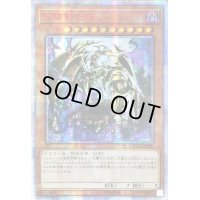 〔状態B〕☆アジア☆万物創世龍【10000シークレット】{アジアIGAS-JP000}《モンスター》
